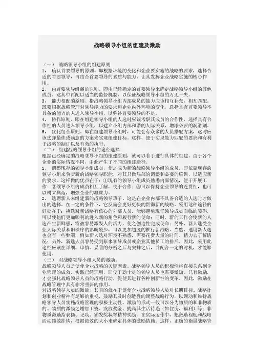 战略领导小组的组建及激励