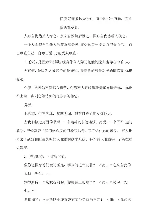 简爱好句摘抄及批注