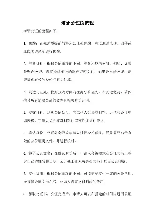 海牙公证的流程