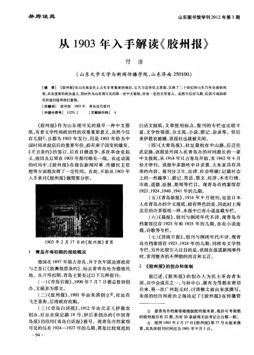 从1903年入手解读《胶州报》