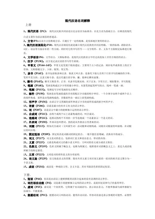 现代汉语名词解释