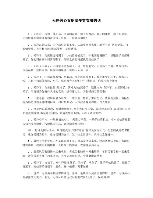 天冷关心女朋友多穿衣服的话
