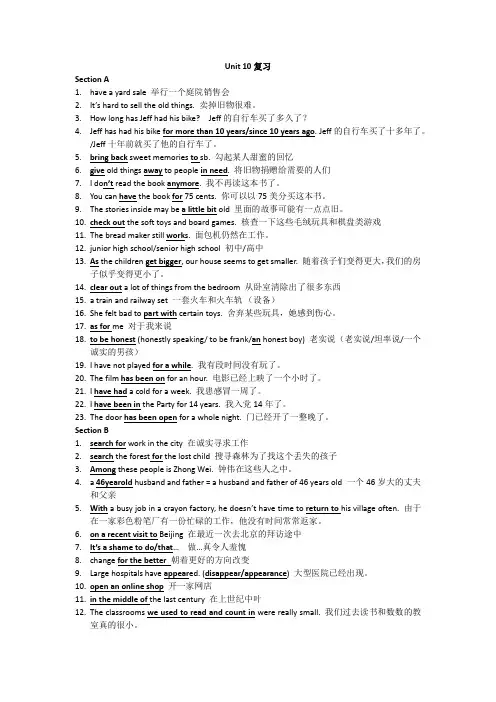 Unit10知识点清单人教版英语八年级上册