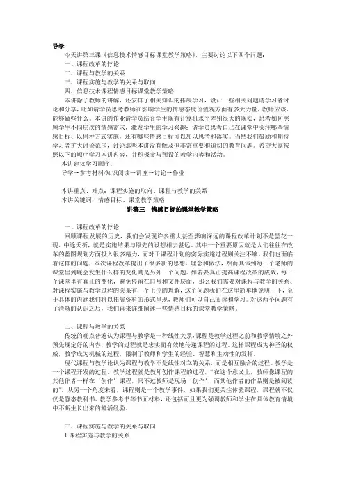 课堂教学策略