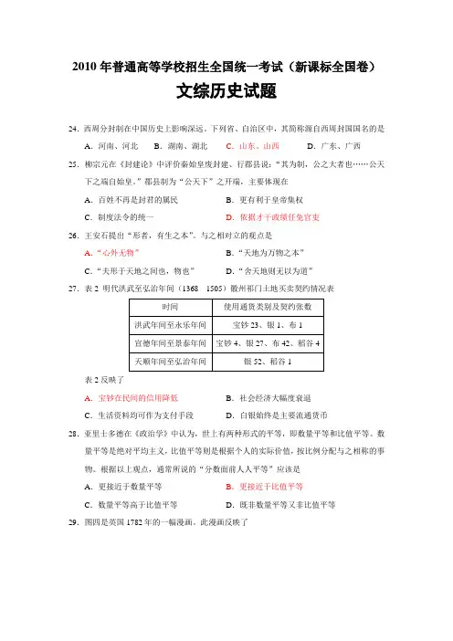 2010年高考新课标全国卷文综历史试题及答案