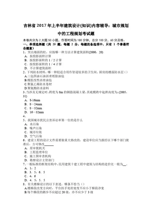 吉林省2017年上半年建筑设计(知识)内容辅导：城市规划中的工程规划考试题