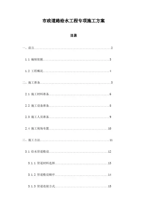 市政道路给水工程专项施工方案