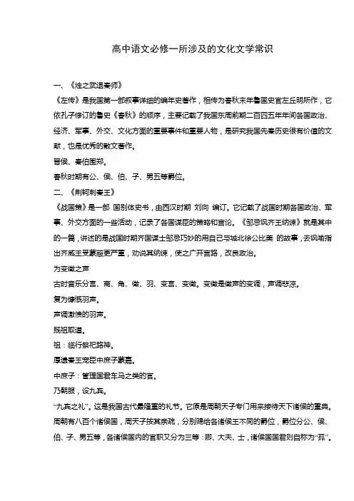 高中语文必修所涉及的文化常识