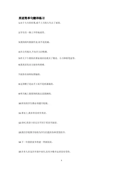 (完整word版)英语简单句+复合句 翻译练习 用