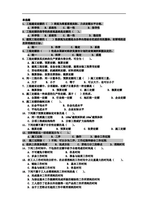 工程估价第2章(含答案)