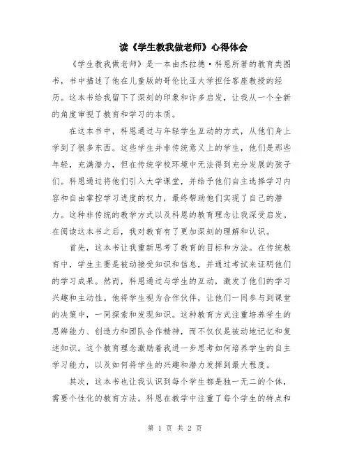 读《学生教我做老师》心得体会