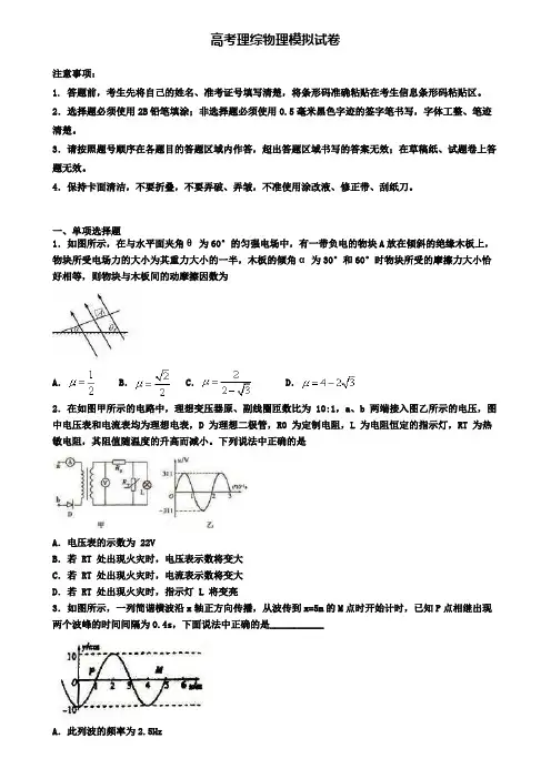 〖高考物理5份试卷〗广东省中山市高三物理教学质量调研试卷