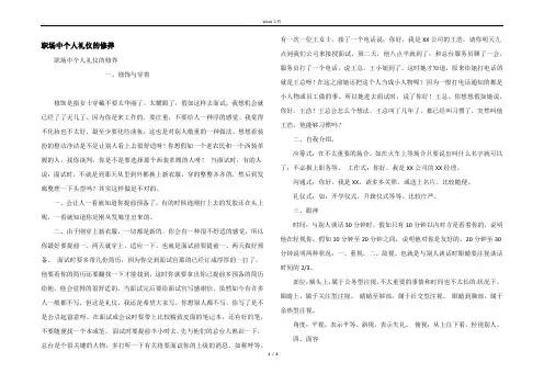 职场中个人礼仪的修养