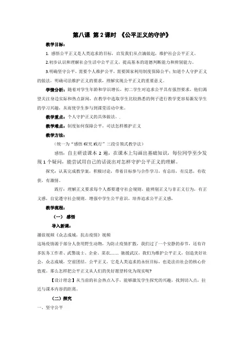 公平正义的守护+教案 统编版道德与法治八年级下册