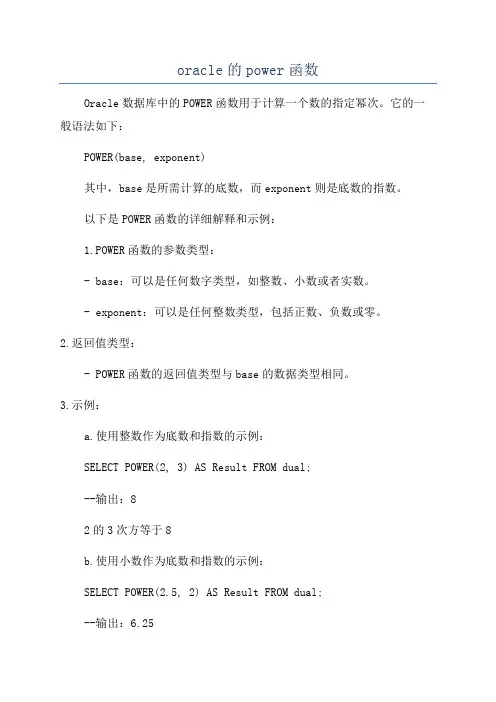 oracle的power函数