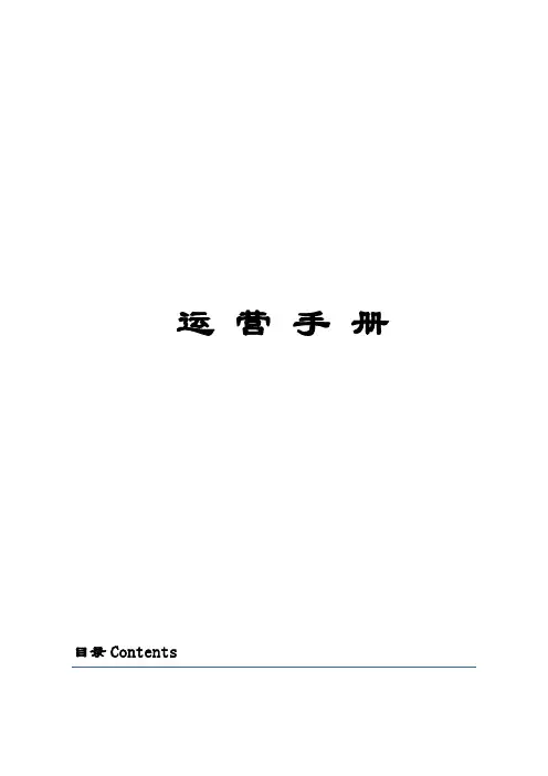 金融公司管理系统运营手册簿总汇编 - 副本