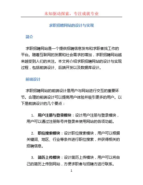 《求职招聘网站的设计与实现