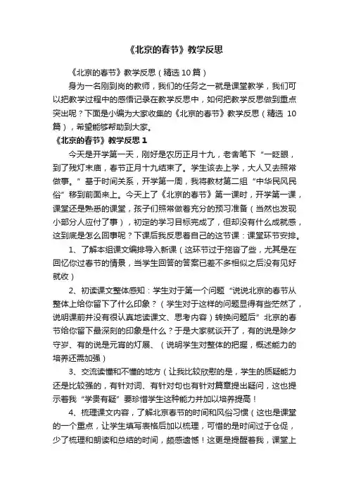 《北京的春节》教学反思（精选10篇）