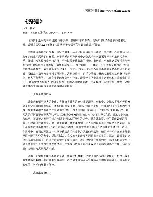 《狩猎》