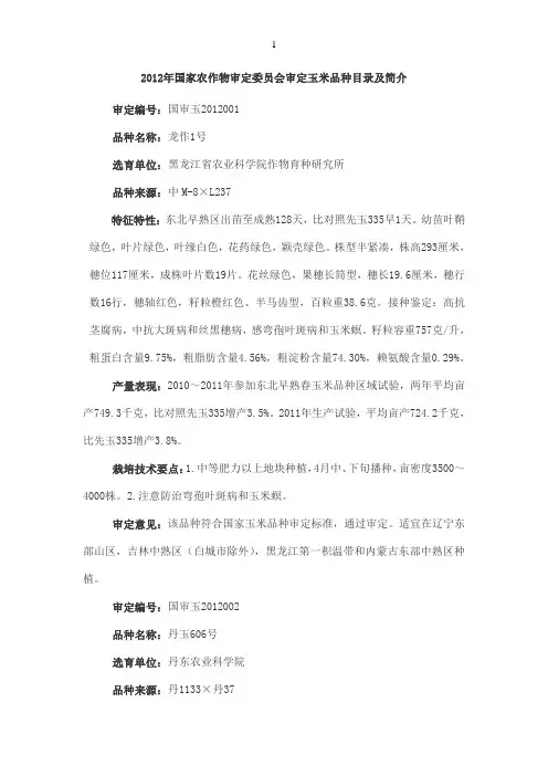 2012年国审玉米品种