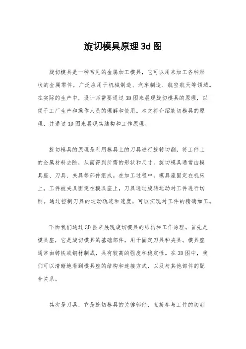 旋切模具原理3d图