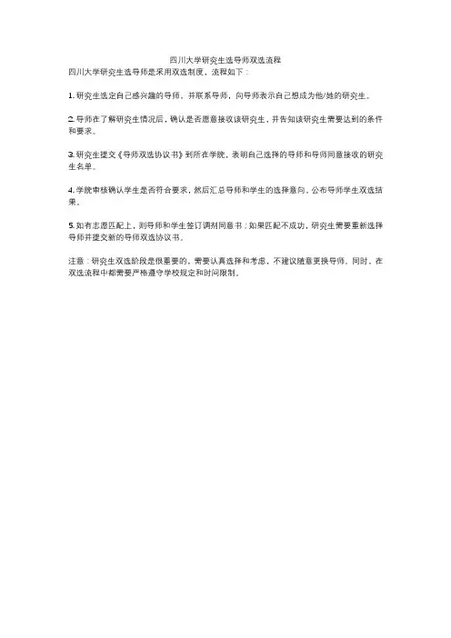 四川大学研究生选导师双选流程