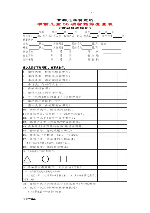 学前儿童50项智力测查