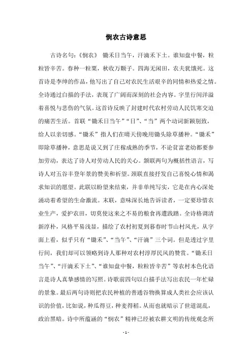 悯农古诗意思