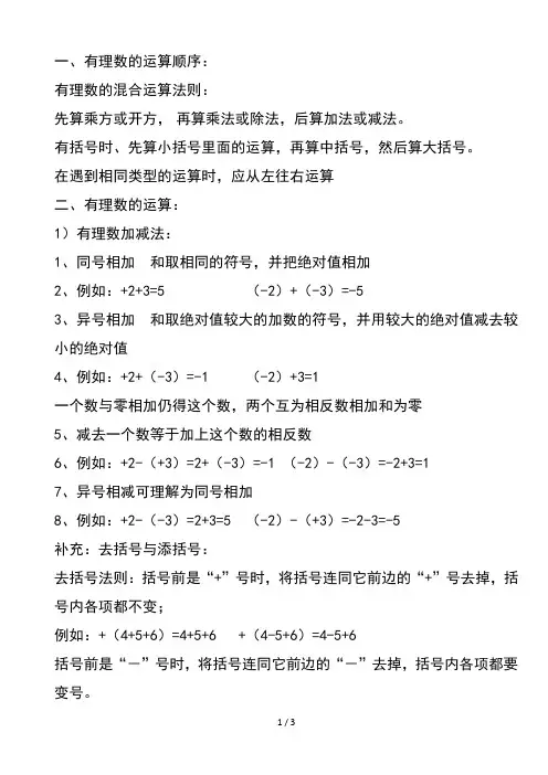 七年级有理数混合运算法则大全
