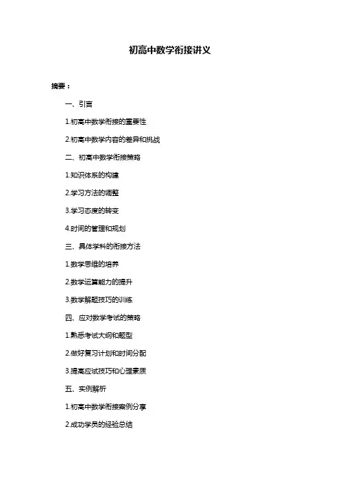 初高中数学衔接讲义