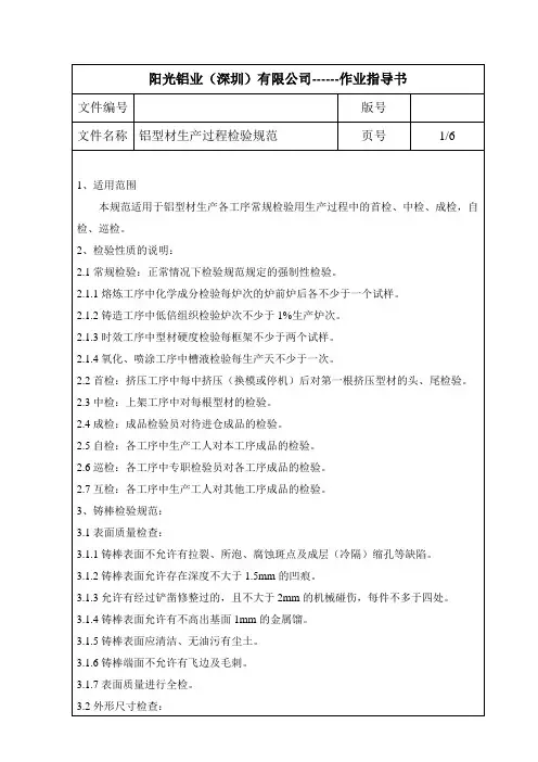 铝型材生产过程检验规范