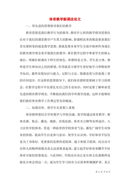 体育教学新课改论文