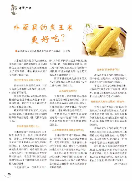 外面买的煮玉米更好吃