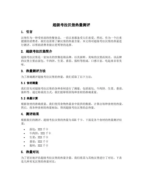 超级考拉汉堡热量测评