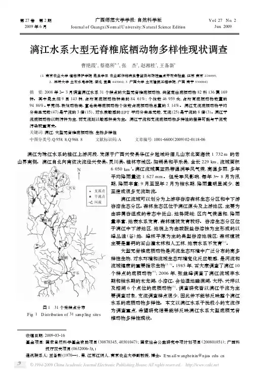 漓江水系大型无脊椎底栖动物多样性现状调查