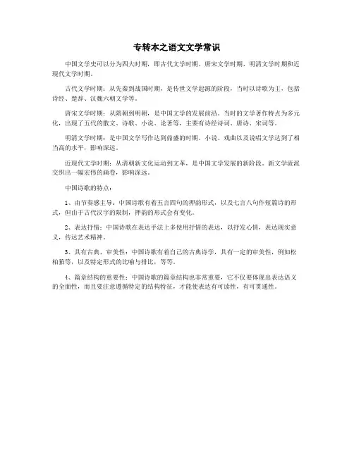 专转本之语文文学常识