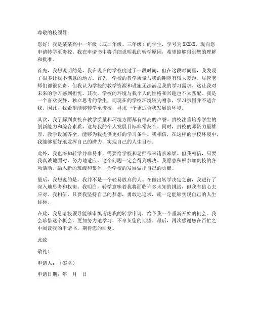 高中合法转学申请书模板