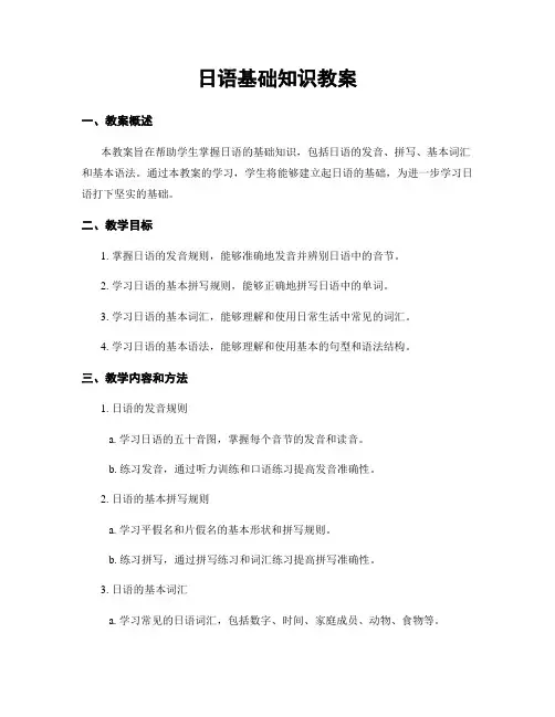 日语基础知识教案