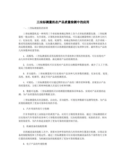 三坐标测量机在产品质量检测中的应用