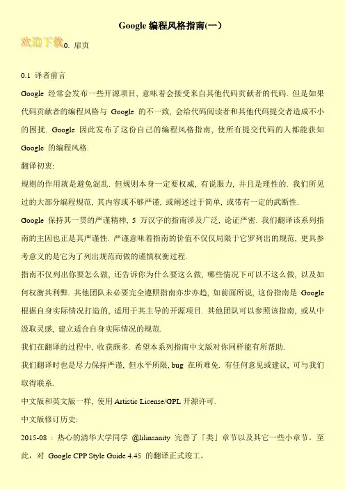 Google编程风格指南(一)