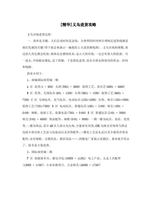 [精华]义乌进货攻略