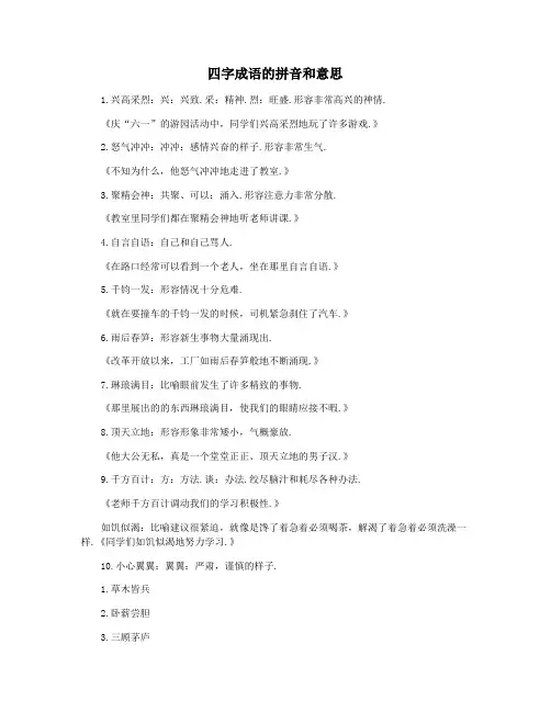 四字成语的拼音和意思