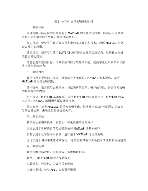 基于matlab语音去噪课程设计