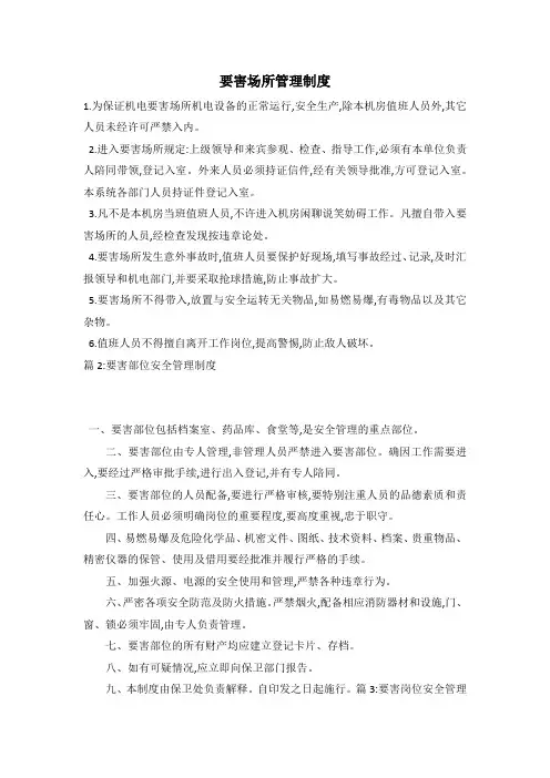 要害场所管理制度