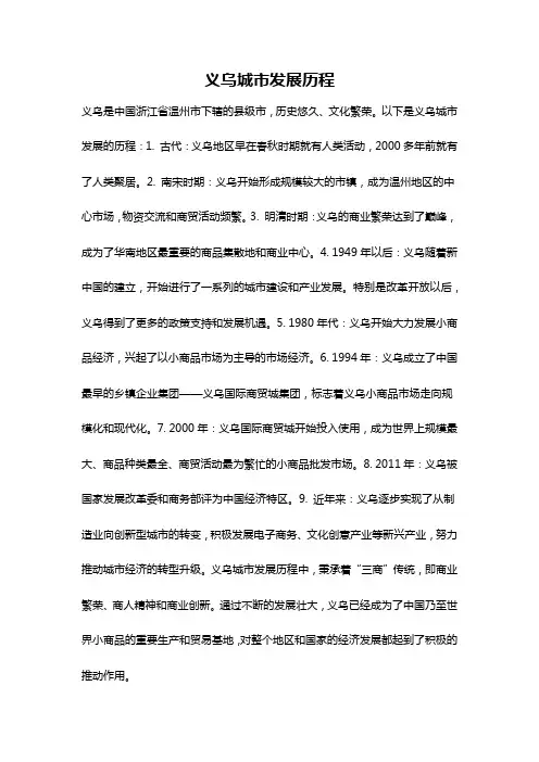 义乌城市发展历程