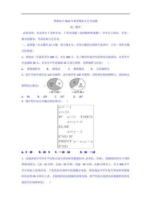 广西省贵港市覃塘高级中学2018-2019学年高二9月月考数学试题