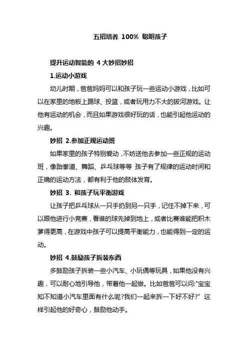 孩子的智力不高怎么培养