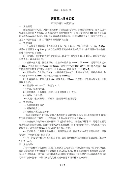 沥青三大指标实验