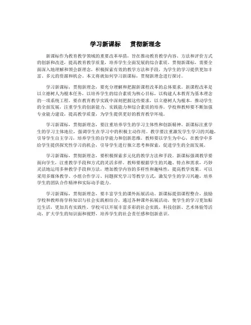 学习新课标   贯彻新理念