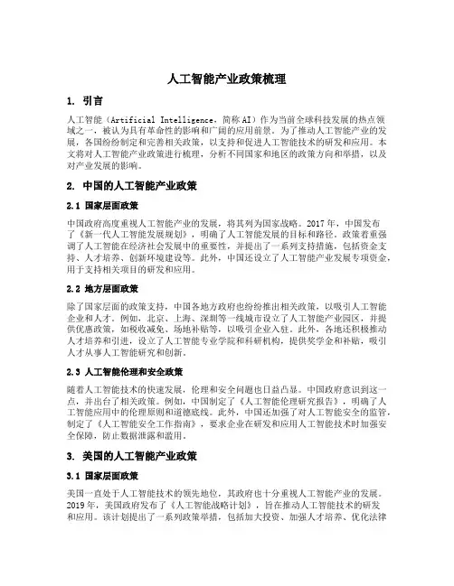 人工智能产业政策梳理